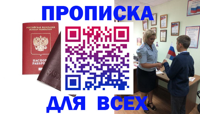 прописка гарантия в Белой Холунице